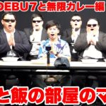 第2回増量中DXで追放されたマサイは精神と飯の部屋でずっと飯を食わされていました！？！？