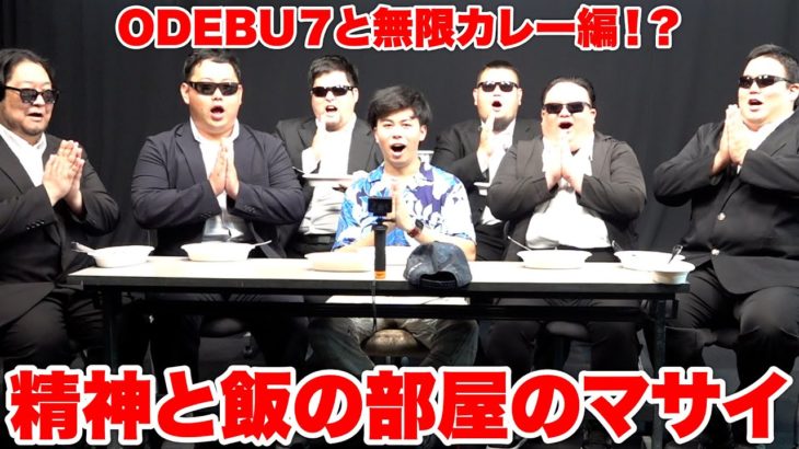 第2回増量中DXで追放されたマサイは精神と飯の部屋でずっと飯を食わされていました！？！？
