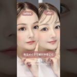 35歳メイクオタクが若見えのために毎日やること3選🫧🤍✨