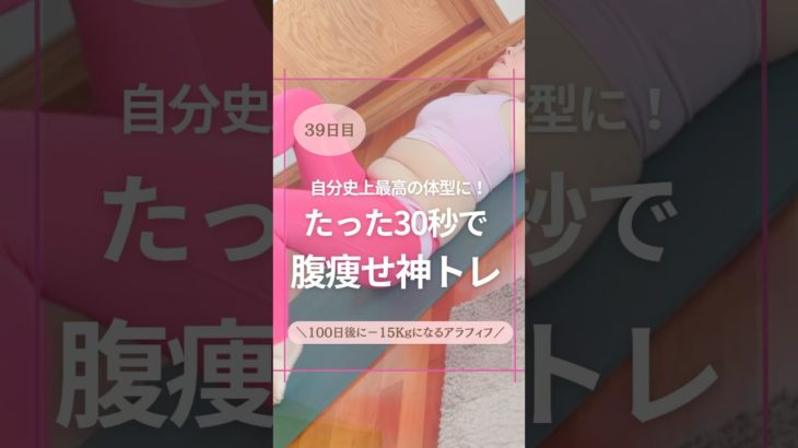 39日目／100日後に−15kgになるアラフィフおゆき