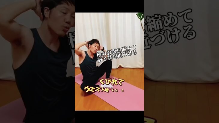 ウエスト細くするならこの腹筋4つでOK✨