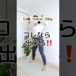 【簡単トレーニング】50代でもこれなら出来る‼️#50代ダイエット