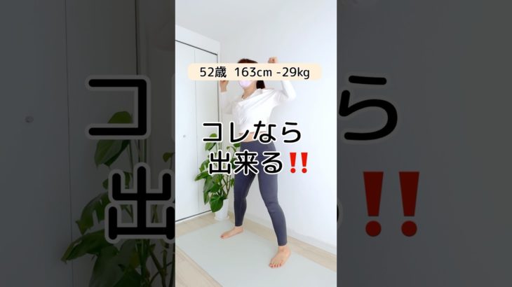 【簡単トレーニング】50代でもこれなら出来る‼️#50代ダイエット