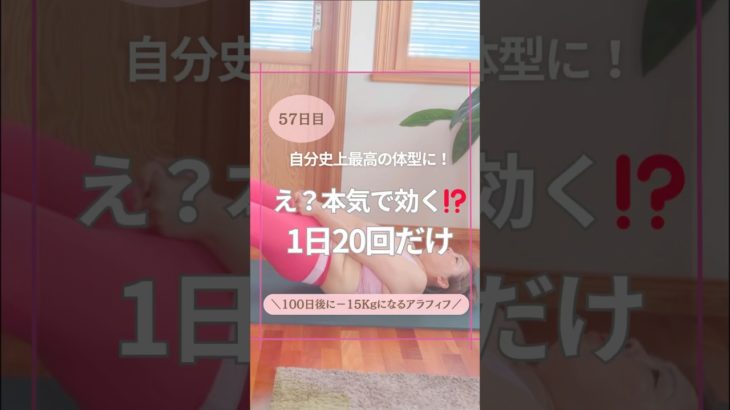 57日目／100日後に−15kgになるアラフィフおゆき