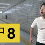 映画になった異変探しゲーム「8番出口」