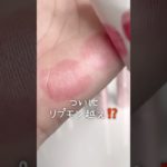 CANMAKE版リプモン！？！？！？ #美容 #コスメ #メイク #コスメレビュー #コスメレポ #垢抜け #プチプラコスメ #新作コスメ #shorts