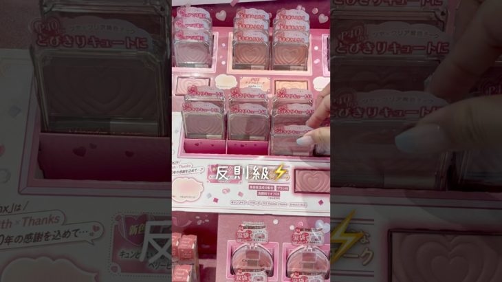 恋してるほっぺになれる🥹CANMAKEの新色チーク #美容 #メイク #コスメ #コスメレビュー #コスメレポ #垢抜け #プチプラコスメ #新作コスメ #shorts