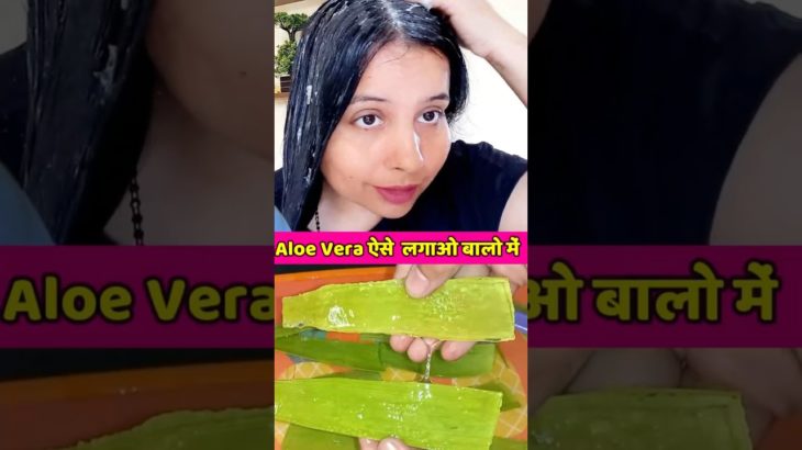 Dry Frizzy Hair? Try This Aloe Vera Hack #hair #haircare #hairhacks #beauty #shortsindia #diy