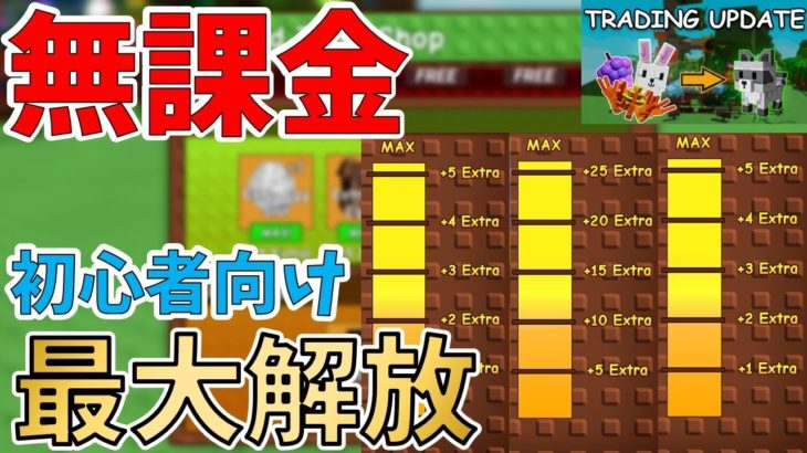 【攻略】無課金でペット枠解放で稼げる？初心者向け攻略！　Grow a Garden攻略【ROBLOX(ロブロックス)】【ゆっくり実況】