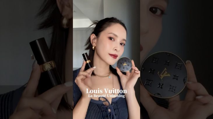 Louis Vuitton Beauty Unboxing🔥用LV彩妝來上妝！ #makeup #lvbeauty #黃小米