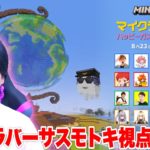 【MCモトキ視点】#マイクラバーサス ハッピーガスト スカイバトル！神視点で実況するよー☀️【Minecraft】