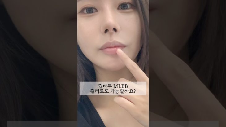 #Microblading#LipBlush#KBeauty#PMUKorea#EyebrowTattoo#アートメイク#韓国美容#눈썹문신#강남눈썹문신#눈썹문신제거#눈썹#립추천