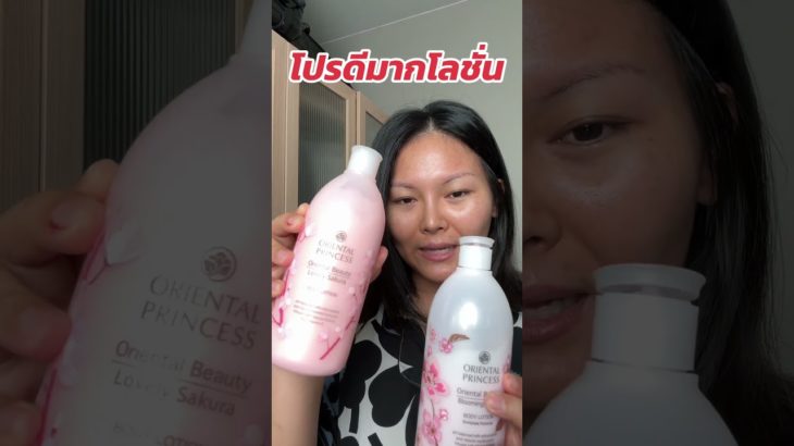 Oriental Princess ครีมทาผิว Oriental Beauty Body Lotion 400 ml