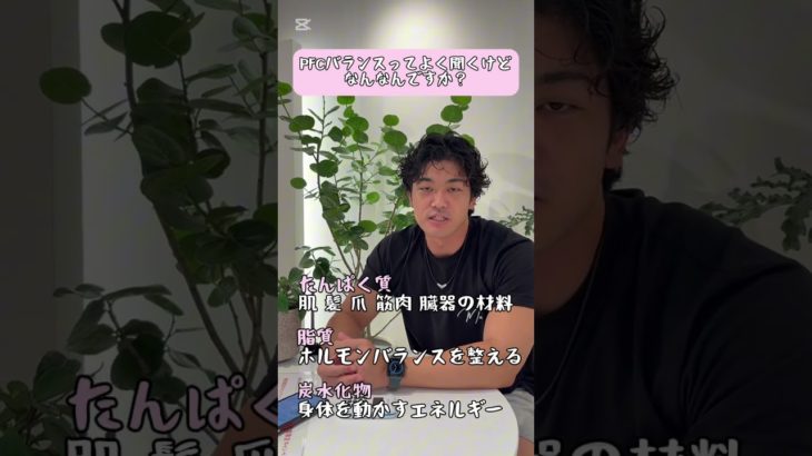 【PFCバランスってなに？】 #パーソナルジム#ダイエット#筋トレ