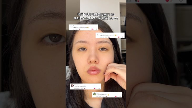 たくさん質問きていたふたえメイクの方法をご紹介します🩵ぜひ参考にしてみてね〜！ #PR #TWOOL #ふたえコスメ #LIPSマイチョイス #垢抜け #メイク動画