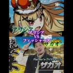 (Part2)アリシアVSフィッシャーズ #伸びろ #強さ比べ #フィッシャーズ #アリシア #脱獄ごっこpro #テンプレート #脱獄ごっこプロ