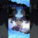 ビーストインザビューティ / RoyalScandal (奏音69) #歌ってみた #shorts