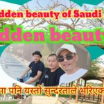 THE HIDDEN BEAUTY OF SAUDI ARABIA// The beautiful nature of Saudi Arabia // यस्तो ठाउँमा पुगियो