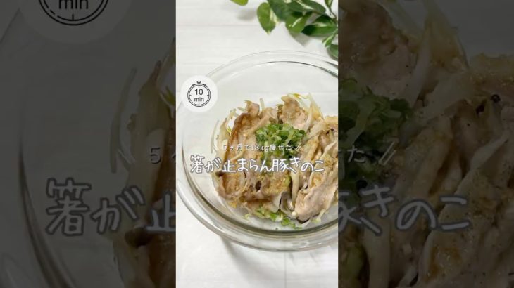 【食べ痩せ❤️‍🔥豚きのこ】#食べ痩せ #簡単レシピ #ダイエット #ダイエットレシピ #グルテンフリー #easyrecipe