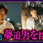 サレ男 夢追男を拾う。『僕は君のペット』#ショードラfanyd #ショートドラマ 続きは概要欄をチェック