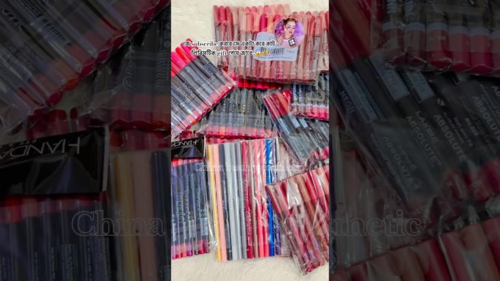 নিতে চাইলে যোগাযোগ করুণ fb : pege China beauty cosmetics #foryou #makeup #music