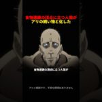 食物連鎖の頂点にいる人間が、キメラアントのペットになってしまった #hunterxhunter #anime #アニメ