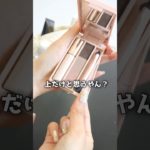 judydollミニメイクパレット　ポーチがパンパンな人、これええで！マルチパレットがマルチすぎた！　#美容 #beauty #垢抜け #メイク #コスメ #judydoll