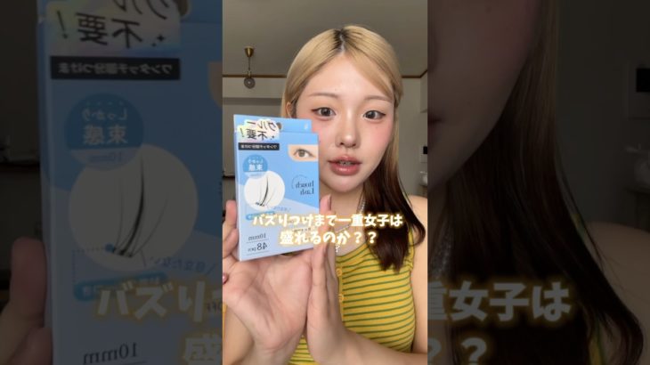 ノリがいらないつけま◝☆ #おすすめ #美容 #メイク #垢抜け #一重 #一重メイク #makeup #つけまつげ #部分つけま #つけま #ビフォーアフター