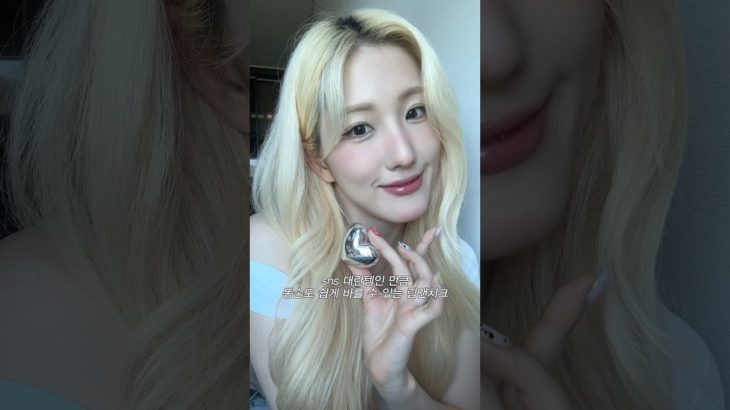 #제품협찬 모공 • 요철 메워주는 무스 블러셔🤍 @oiad_official #makeup #メイク #grwm #韓国 #블러셔추천 #오아드 #오아드실버퍼스립앤치크 #리뷰