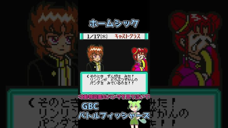 【ずんだもん実況】バトルフィッシャーズpart22 #shorts #short #レトロゲーム #ずんだもん実況