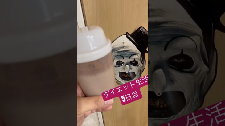 ダイエット生活５日目🫩　#スマドラ #プロテイン #protein #ランニング #running #おすすめ #foryou #西村さん #ダイエット #diet #ドローン