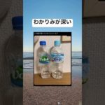 ペットボトルあるある　 #shorts  #あるある  #あるあるネタ  #ペットボトル