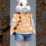 痩せないのは食べ過ぎじゃなくてホルモンのせい⁉︎#ダイエット #shorts