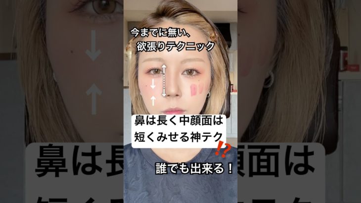 簡単に欲張れて泣けてくるテク…⁉️🥲⁉️#shorts #メイク