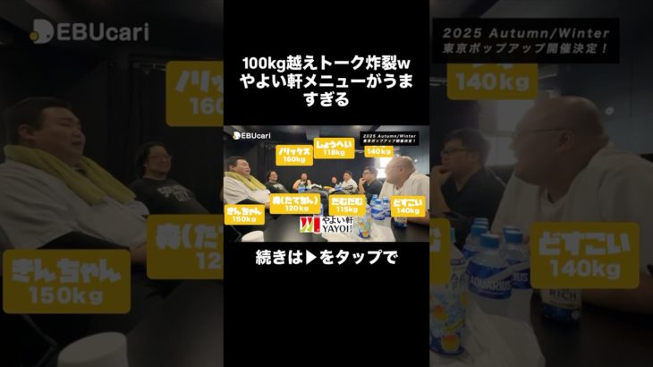 やよい軒でデブカリ爆笑トーク！フィッシャーズ企画裏側 #shorts #フィッシャーズ #やよい軒 #デブカリ