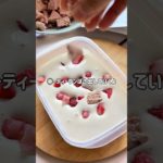 混ぜるだけ【高たんぱくアイス】ヘルシー #ダイエットレシピ #管理栄養士 #アイスクリーム #プロテインアレンジ  #ずぼらダイエット#shorts