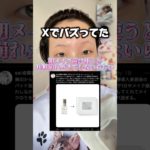 無印の新商品でメイク崩れ防げるらしい‼️#shorts #メイク #makeup #makeuptutorial #無印良品 #新商品 #検証 #レビュー #垢抜け #メイク崩れ #おすすめ