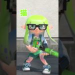 ペットの逆襲【 splatoon3 】　音源：@akihiradayo 様