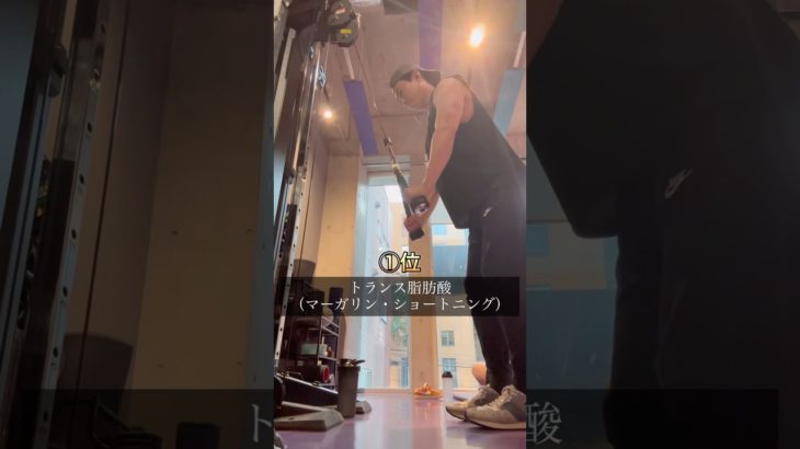 一度付いたら落ちにくい脂質ランキング⑤