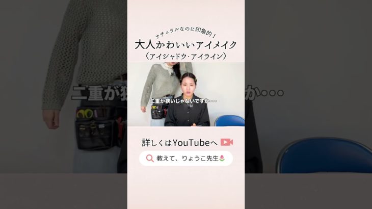 大人かわいいアイメイク〈アイシャドウ・アイライン編〉