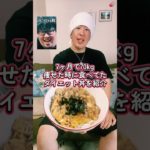 【超簡単】ダイエット丼を紹介#ダイエット#ダイエットレシピ #丼#痩せる