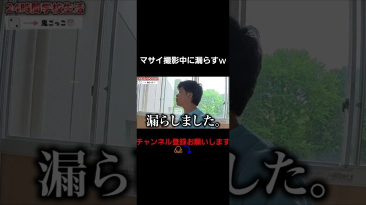 マサイ撮影中に漏らすｗ#フィッシャーズ切り抜き