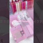 ロムアンドの可愛すぎるメイクツール達🎀💖 #ロムアンド #コスメ購入品  #コスメオタク  #パケ買い  #新作コスメ  #韓国コスメ #開封動画 #開封