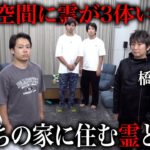 【心霊】“陰陽師”橋本京明さんに自宅を見てもらったら霊と会話できて衝撃のことが…