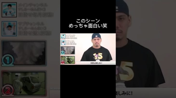このシーンめっちゃ面白い笑#フィッシャーズ #すしらーめんりく #ドッキリ #切り抜き #おすすめにのりたい #おもしろ