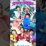 チャンネル登録よろしく#フィッシャーズさん‼️