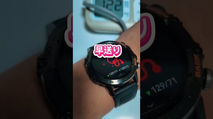 ダイエットしてるからスマートウォッチ久しぶりに着けてみた。血圧測定あったから試してみたけど…これ、誤差？