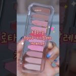 투쿨포스쿨 신상 팔레트🍒체리바이브🍒 리뷰 #내돈내산