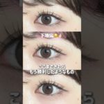 束感マスカラはこれが簡単♪#マスカラ#アイメイク#束感まつ毛#まつ毛#まつ毛メイク#束感マスカラ#アイメイク方法