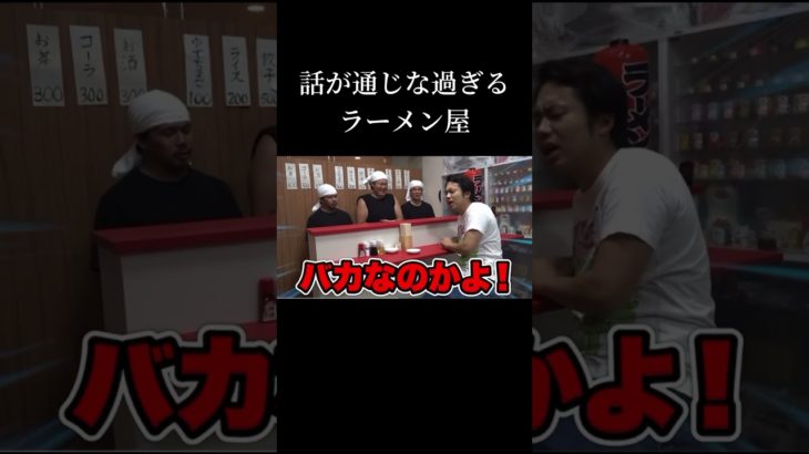 話が通じなすぎるラーメン屋🍜#フィッシャーズ切り抜き